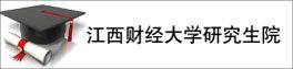 æ±è¥¿è´¢ç»å¤§å­¦ç ç©¶çé¢